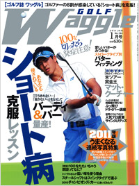ワッグル2011年1月号