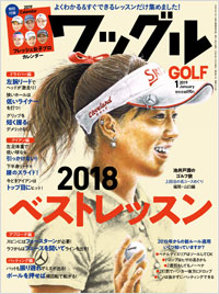 「ワッグル2019年1月号」書影