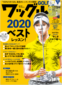 ワッグル2021年1月号