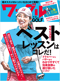 ワッグル2022年1月号