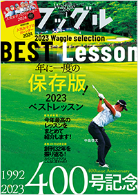 ワッグル2024年1月号