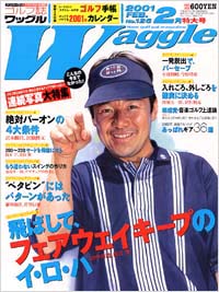 ワッグル2001年2月号