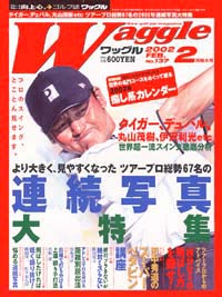 ワッグル2002年2月号
