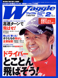 ワッグル2005年2月号