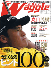 ワッグル2007年2月号