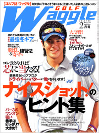ワッグル2010年2月号