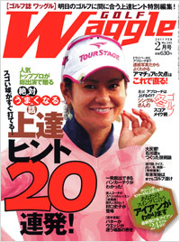 ワッグル2011年2月号