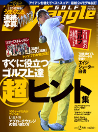 ワッグル2012年2月号
