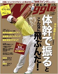 ワッグル2014年2月号