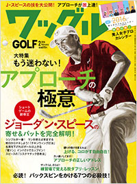 ワッグル2016年2月号