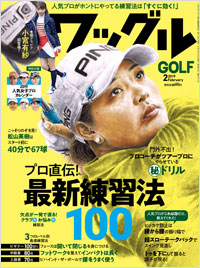 「ワッグル2019年2月号」書影