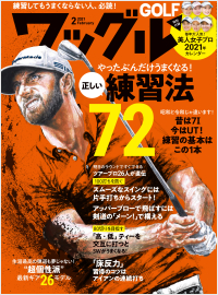 ワッグル2021年2月号