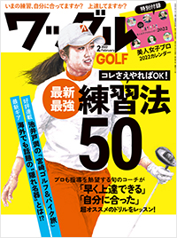 ワッグル2022年2月号