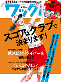 ワッグル2023年2月号