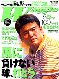 「ワッグル2000年3月号」書影