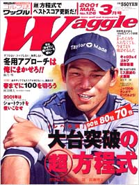 ワッグル2001年3月号
