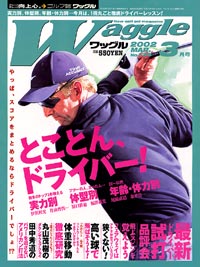 ワッグル2002年3月号