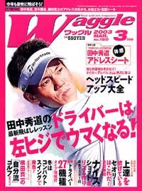 ワッグル2003年3月号