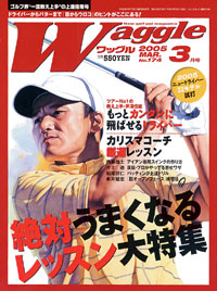 ワッグル2005年3月号