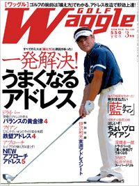 ワッグル2006年3月号