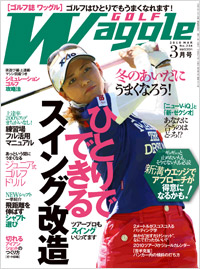 ワッグル2010年3月号
