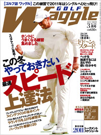 ワッグル2011年3月号