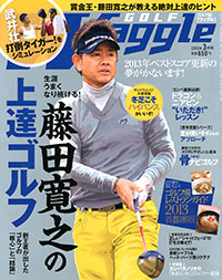 ワッグル2013年3月号