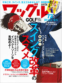 「ワッグル2016年3月号」書影