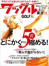 「ワッグル2017年３月号」書影