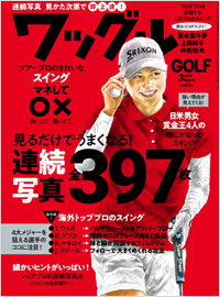 「ワッグル2019年3月号」書影