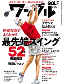 「ワッグル2020年3月号」書影