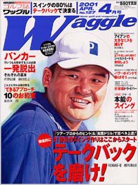 ワッグル2001年4月号