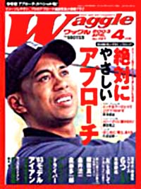 ワッグル2003年4月号