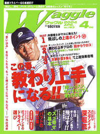 ワッグル2004年4月号