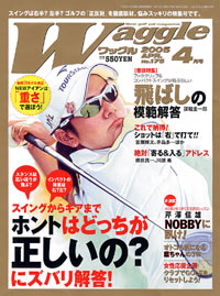 ワッグル2005年4月号