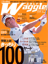 ワッグル2006年4月号