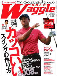 ワッグル2008年4月号