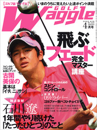 ワッグル2009年4月号