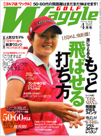 ワッグル2010年4月号