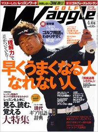 「ワッグル2011年4月号」書影