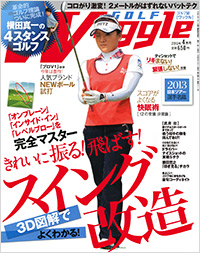 ワッグル2013年4月号