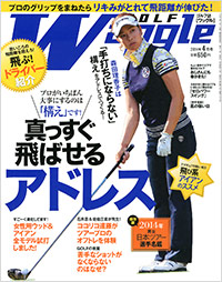 ワッグル2014年4月号