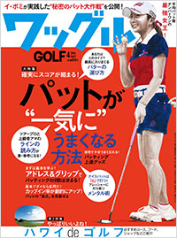 ワッグル2016年4月号