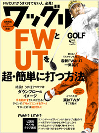 「ワッグル2019年4月号」書影