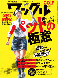 ワッグル2021年4月号
