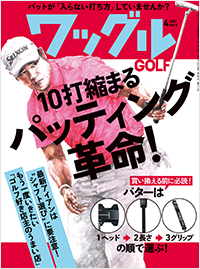 ワッグル2022年4月号