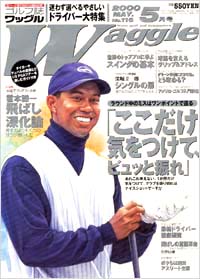 ワッグル2000年5月号