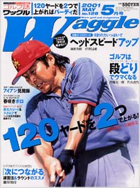 ワッグル2001年5月号