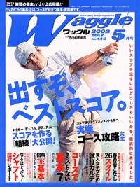 ワッグル2002年5月号
