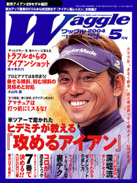 ワッグル2004年5月号